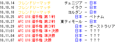 U16日本日程.GIF