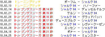 シャルケ04 U17 日程.GIF