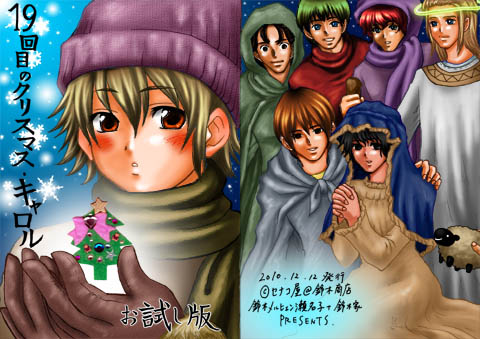 １９回目のクリスマス･キャロルお試し版表紙絵