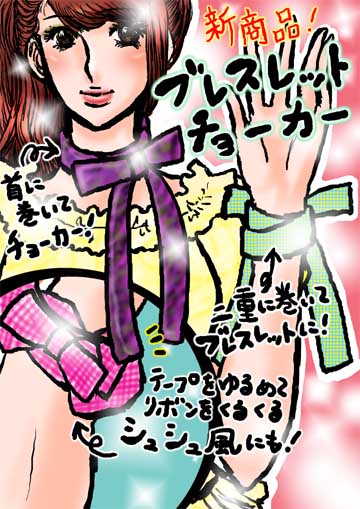 新商品のブレスレットチョーカーの宣伝ポスター絵。使用例を説明！