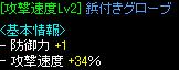 攻速34％手.JPG