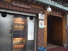 土俗村　参鶏湯