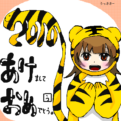 2010年　あけおめイラスト。.png