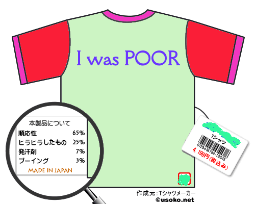 ベル本名　うそこＴシャツ