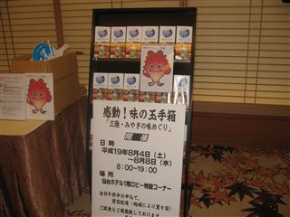 仙台ホテル催事ほやキャラも活躍