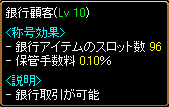 銀行顧客Lv10：96ｽﾛｯﾄ.gif