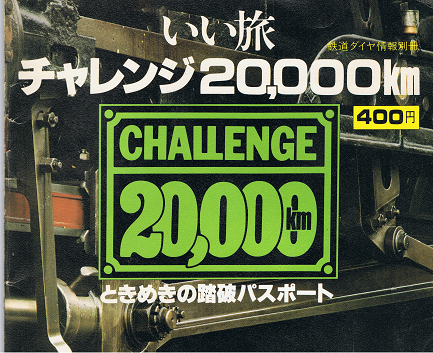チャレンジ　20000キロ