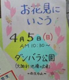 お花見