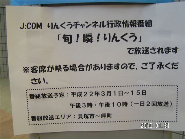 テレビで放送されるよ！