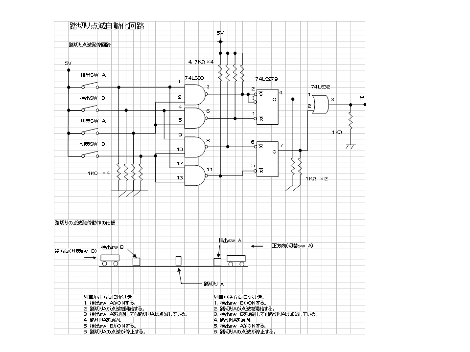 踏切り点滅発停回路図.gif