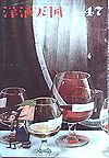洋酒天国４７