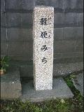 養泉院前にある道標