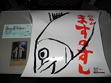 富山のますのすし