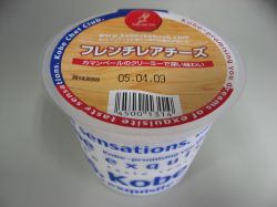 神戸シェフクラブ_フレンチレアチーズ