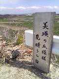 「美瑛の丘模様 見晴らし台」
