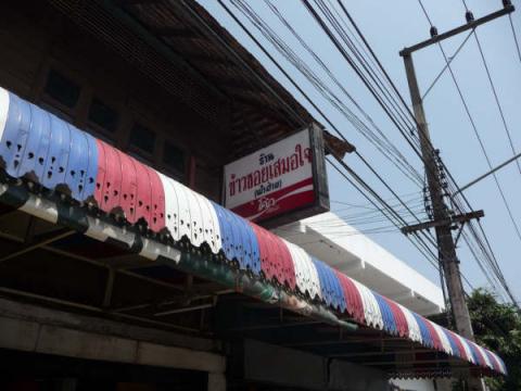 セモージャイ　看板