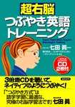 つぶやき英語トレーニング