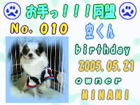 お手っ！！！同盟