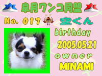 皐月ワンコ同盟