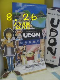 udon.Aug'06