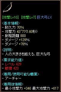ﾀﾞﾒ207%巨大弓ＬＸ.JPG