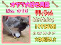 オヤツ大好き同盟