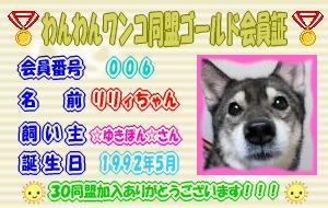 ゴールド会員証