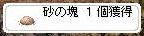 砂の塊