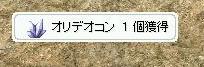 オリ１