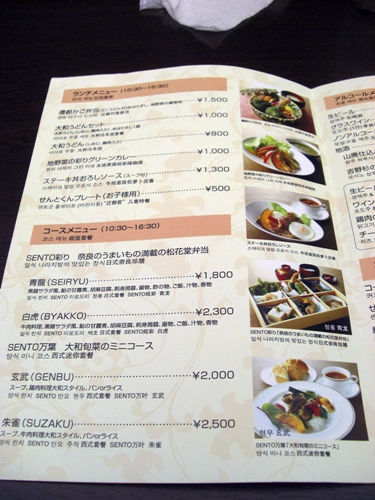 レストラン遷都メニュー