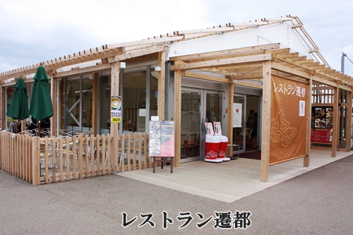 レストラン遷都