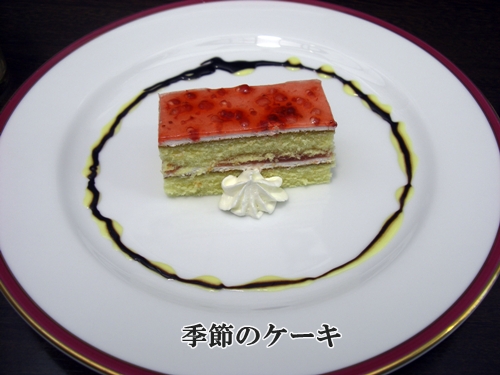 季節のケーキ