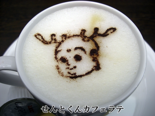 せんとくんカフェラテ