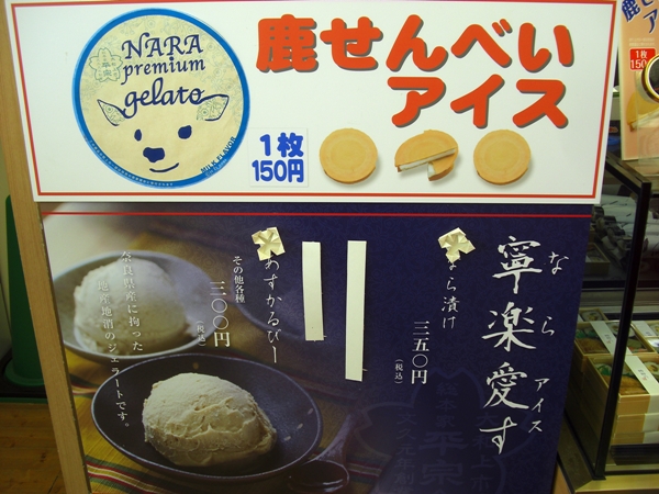 鹿せんべいアイス