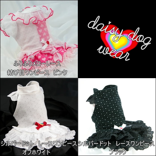 デイジードッグ