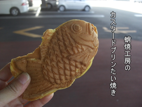 カスタードプリンたい焼き