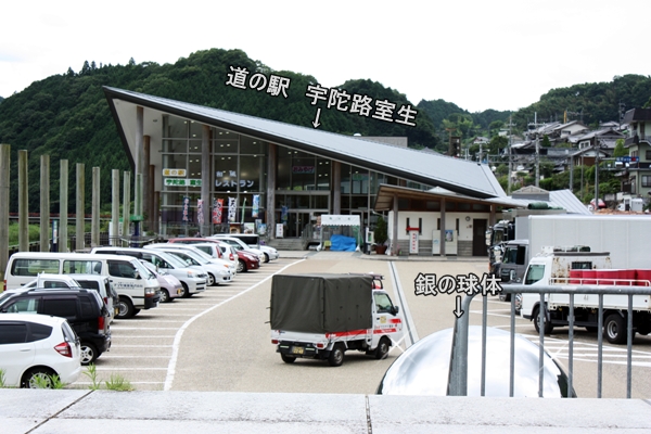 道の駅　宇陀路室生