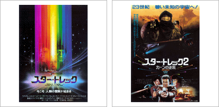 スタートレック１・２