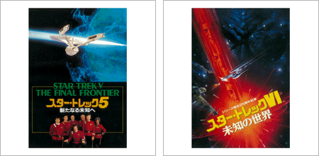 スタートレック５・６