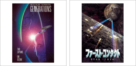 スタートレック７・８