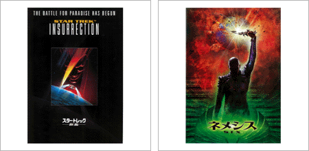 スタートレック９・１０