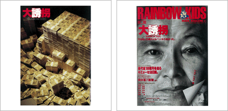 パンフ：大誘拐