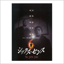 パンフ：シックス・センス