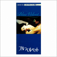 パンフ：ブルーベルベット