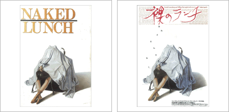 パンフ：裸のランチ