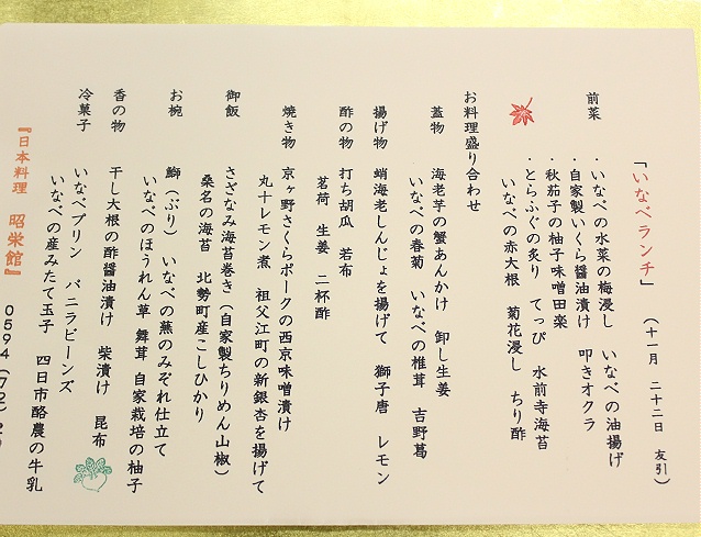 お献立