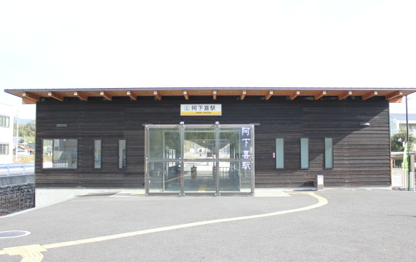 阿下喜駅.jpg