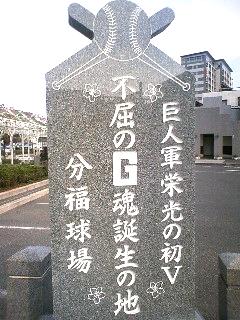 Ｇ魂誕生の地