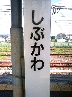 渋川駅
