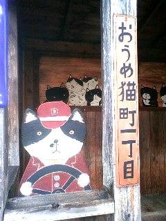 猫バス停